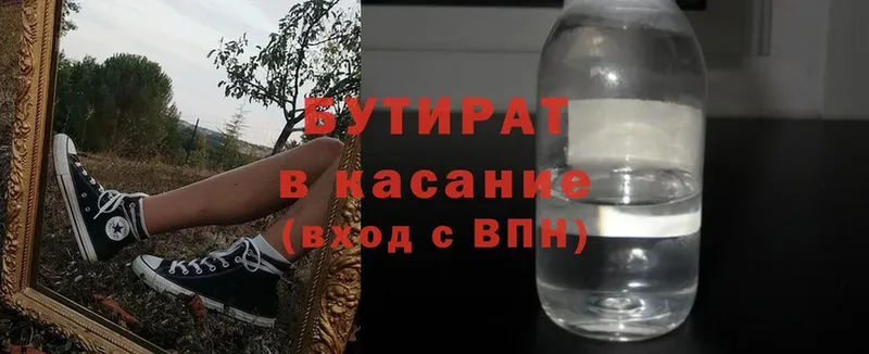 БУТИРАТ Butirat  Байкальск 